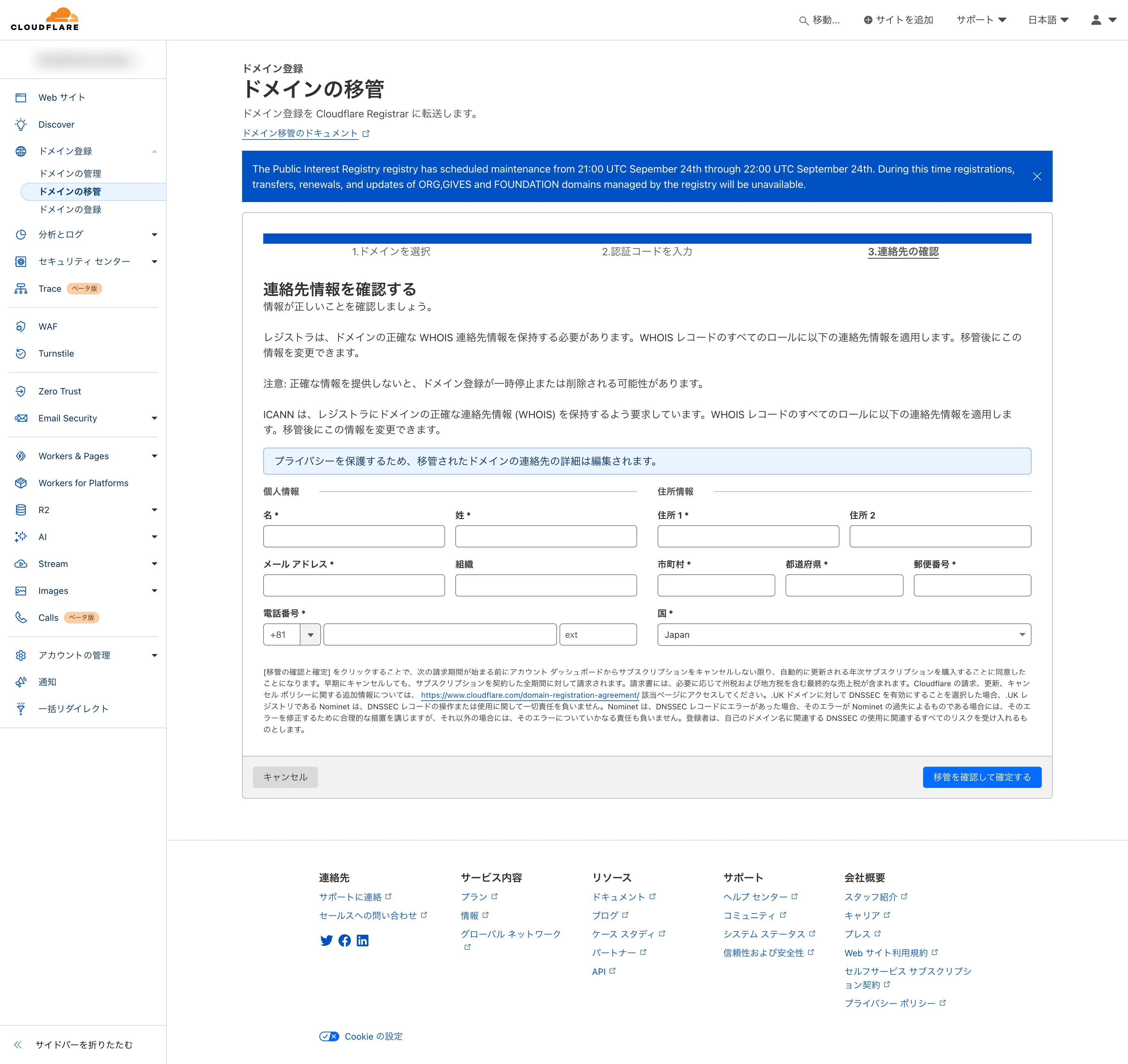 cloudflare_transfer_02