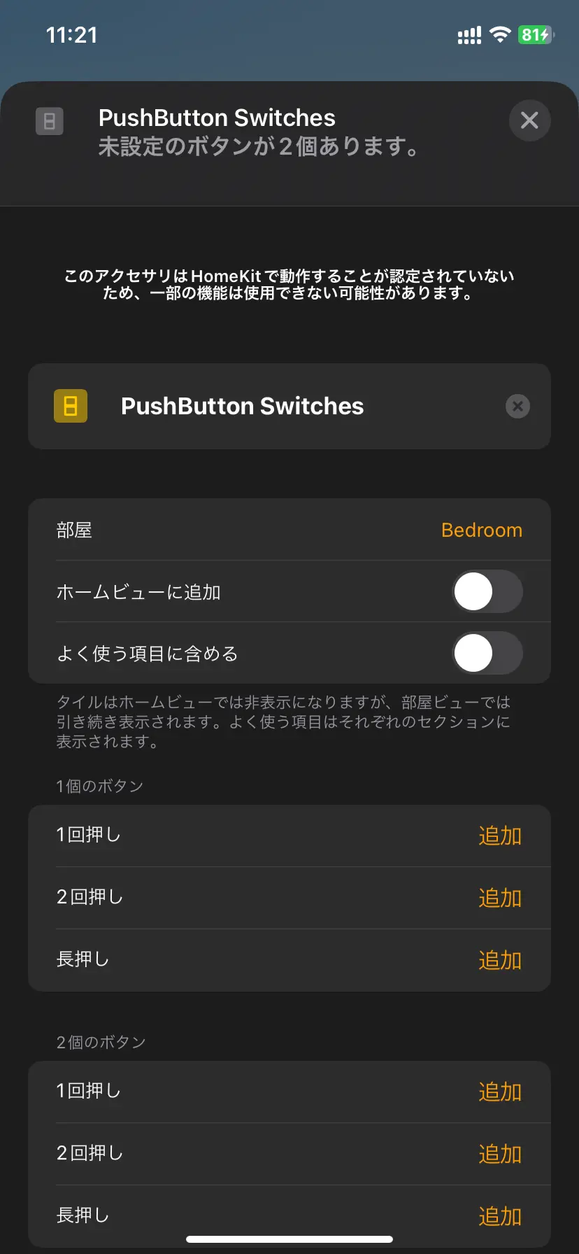 homespan_switch_screenshot